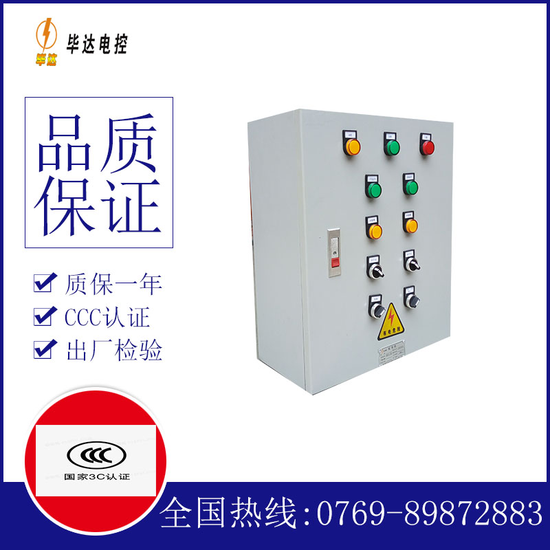 海南矿业联合有限公司动力配电箱