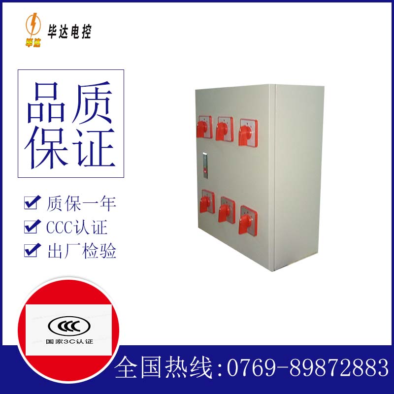 海南矿业联合有限公司电器控制箱